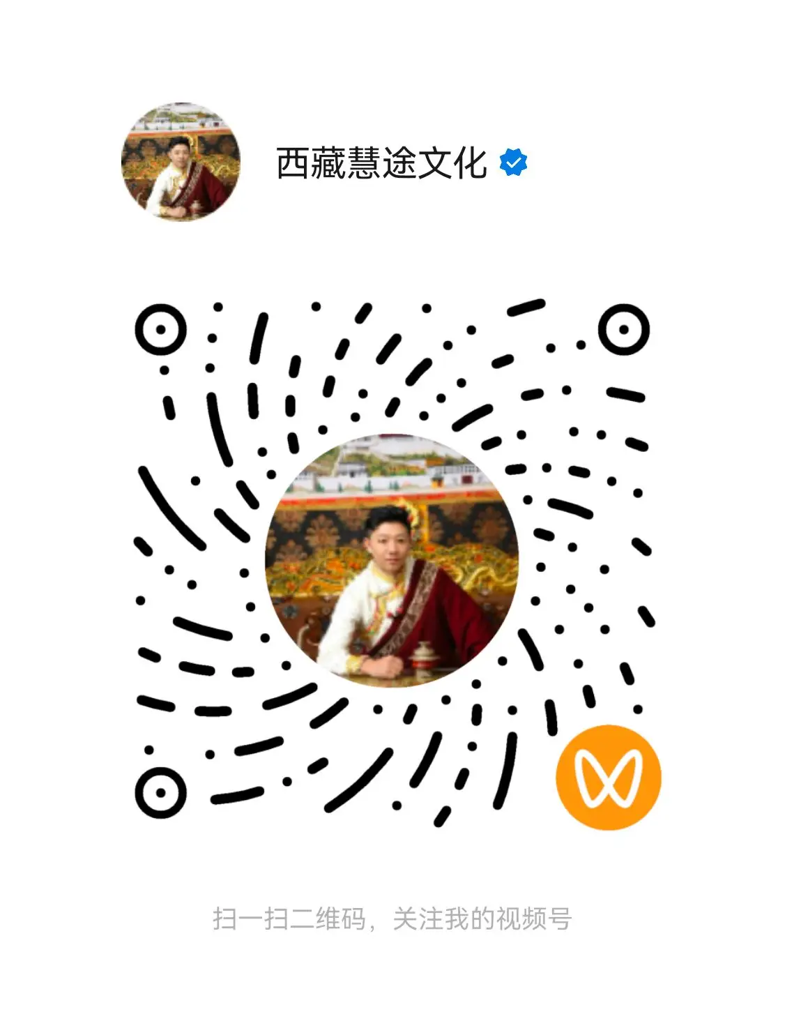 西藏慧途视频号